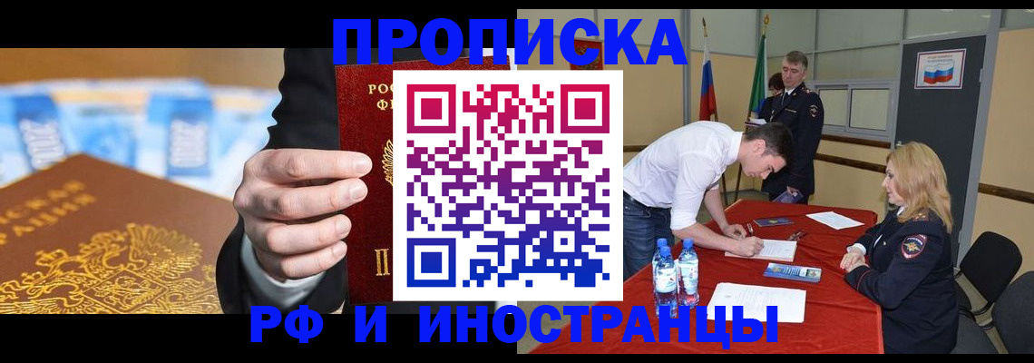 прописка в квартире в Шарыпово