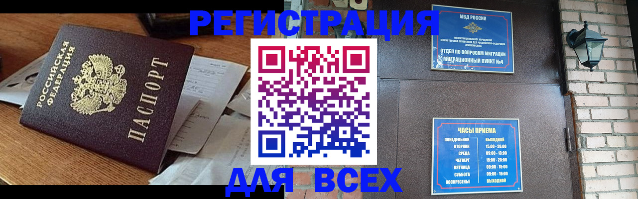 купить прописку в Шарыпово